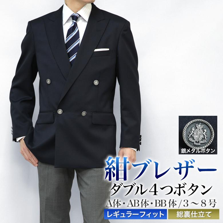 メンズスーツKOKUBO 紺ブレザー ダブル4つボタン メンズ 秋冬 ウール30