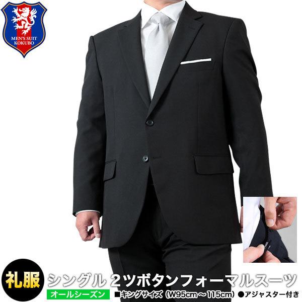 注目の ブラックフォーマル 礼服 メンズ 大きいサイズ 2つボタンフォーマルスーツ オールシーズン 春夏 秋冬 結婚式 冠婚葬祭 2l 3l 4l 5l Allsd 日本最大級 Cantinhoalgarvio Com
