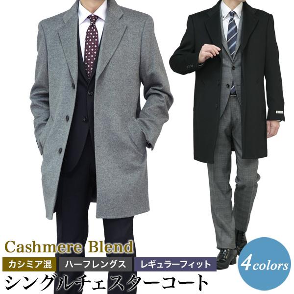 メンズスーツKOKUBO チェスターコート メンズ ハーフコート カシミヤ混