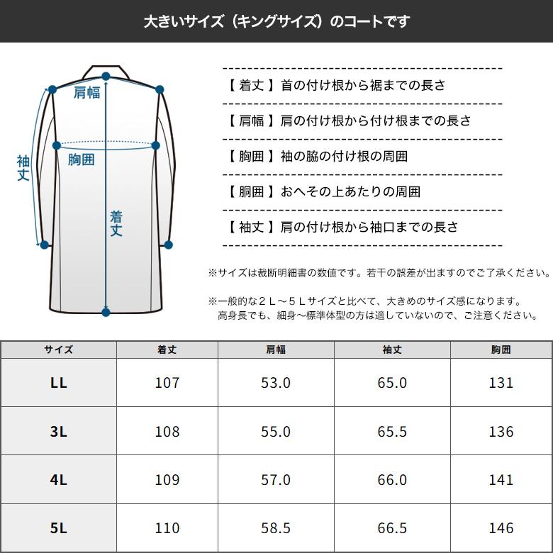 メンズスーツKOKUBO 大きいサイズ チェスターロングコート メンズ