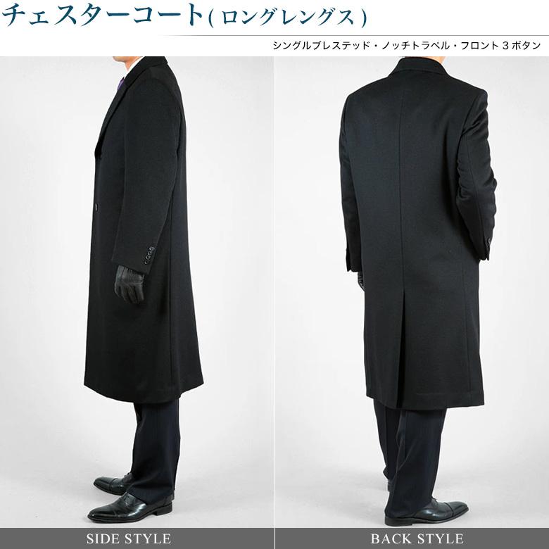 メンズスーツKOKUBO 大きいサイズ チェスターロングコート メンズ