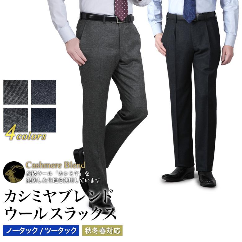 メンズスーツKOKUBO スラックス カシミヤ混 ノータック ツータック