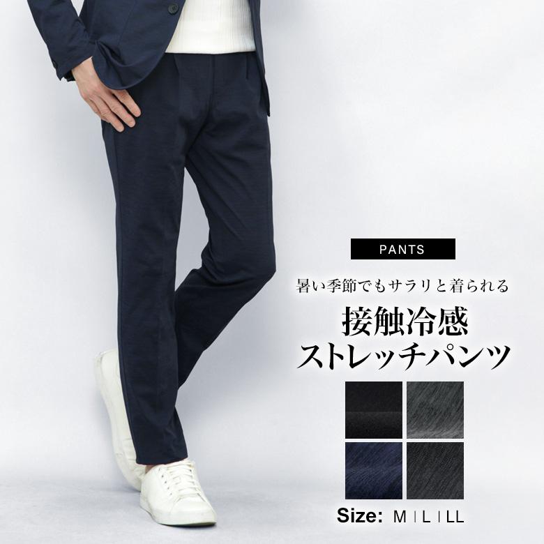 メンズスーツKOKUBO 接触冷感 清涼 ストレッチ パンツ レギュラー