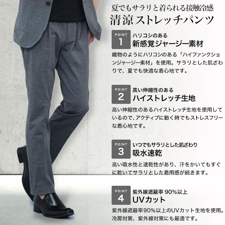 メンズスーツKOKUBO 接触冷感 清涼 ストレッチ パンツ レギュラー