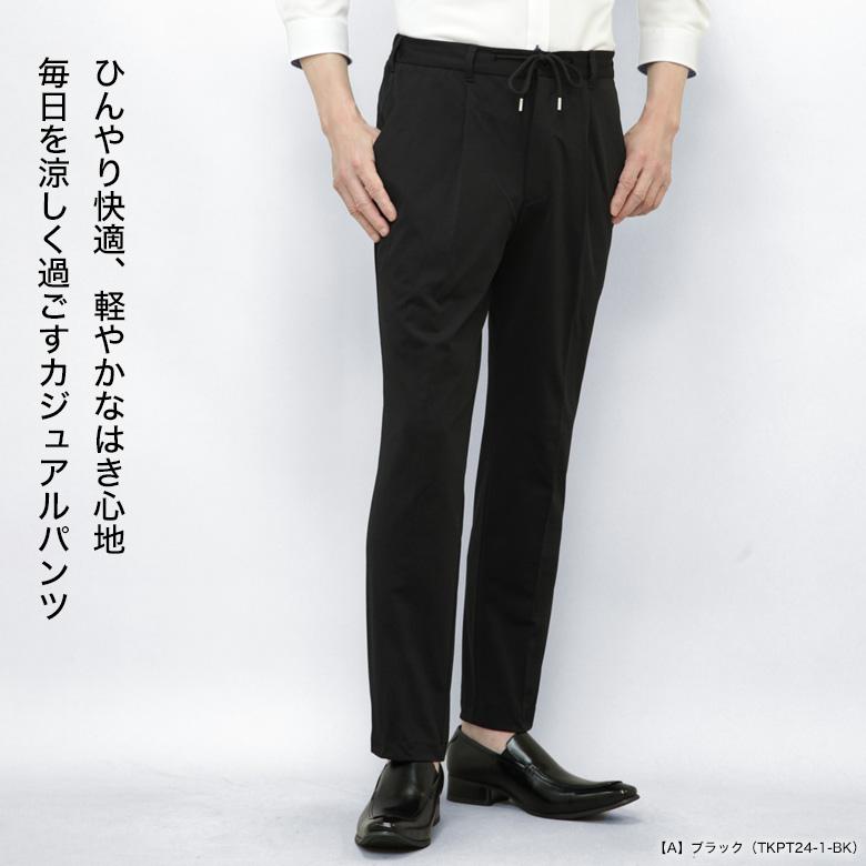 メンズスーツKOKUBO ストレッチ パンツ 接触冷感 清涼 レギュラー