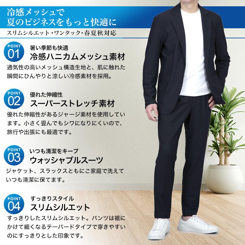 メンズスーツKOKUBO セットアップ 冷感 ハニカムメッシュ ストレッチ