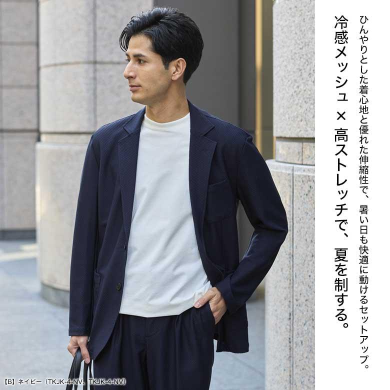 メンズスーツKOKUBO セットアップ 冷感 ハニカムメッシュ ストレッチ