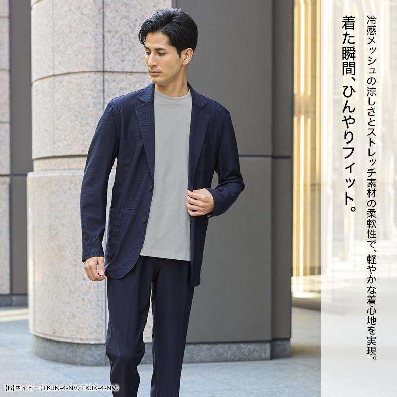 メンズスーツKOKUBO セットアップ 冷感 ハニカムメッシュ ストレッチ