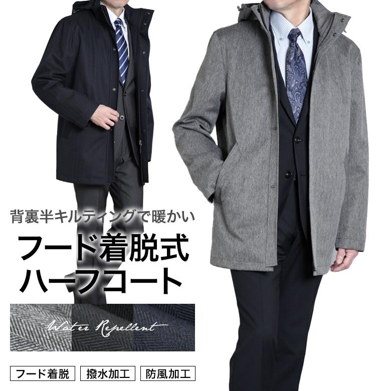 メンズスーツKOKUBO フード着脱式 ハーフコート メンズ 背裏半