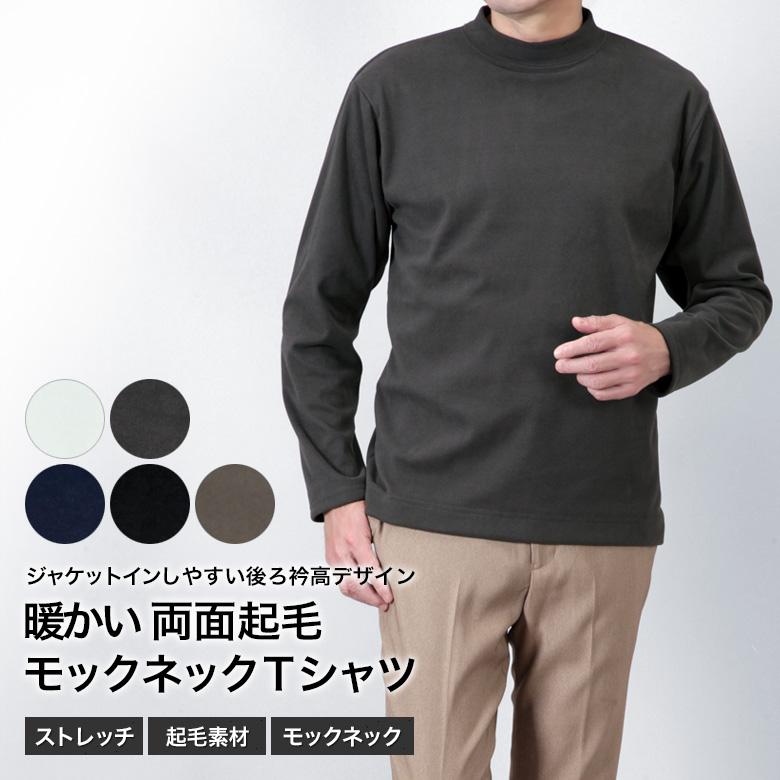 メンズスーツKOKUBO スムース 両面起毛 長袖 Tシャツ メンズ