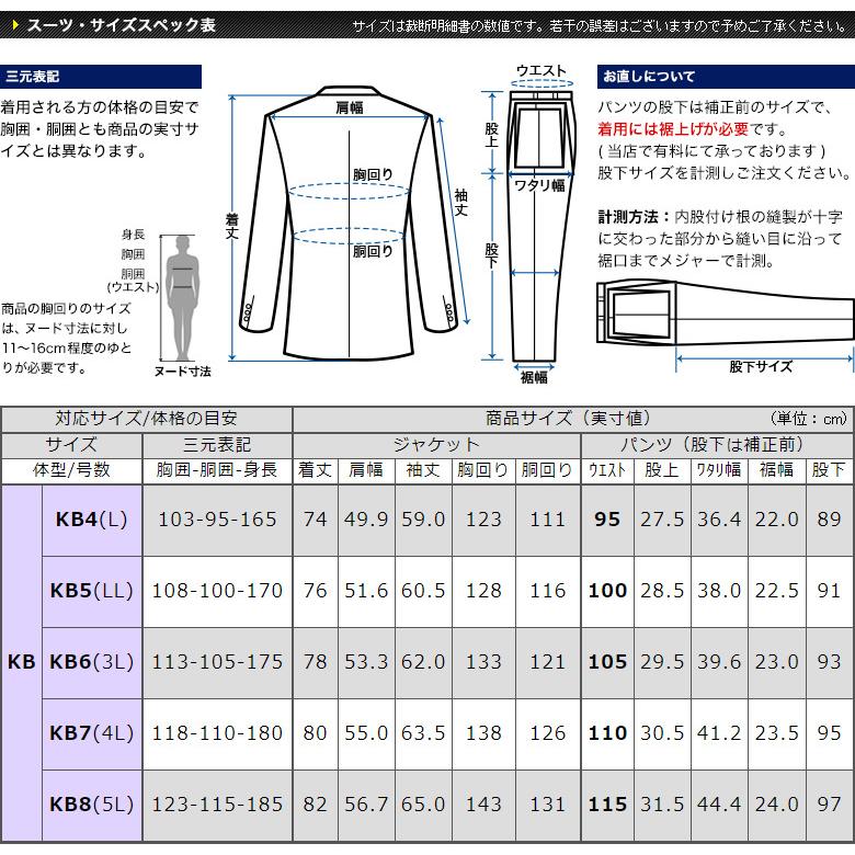 大きいサイズ KB体 フォーマル スーツ 礼服 メンズ  2つボタン ウエストアジャスター付 冠婚葬祭 結婚式 略礼服 喪服 葬式 ブラック 黒 オールシーズン キング｜kokubo｜14