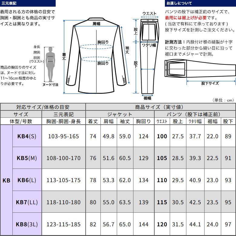 メンズスーツKOKUBO 大きいサイズ KB体 フォーマル スーツ 礼服 喪服
