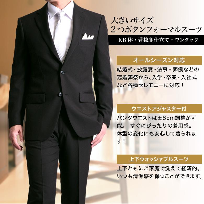 メンズスーツKOKUBO 大きいサイズ KB体 フォーマル スーツ 礼服 喪服