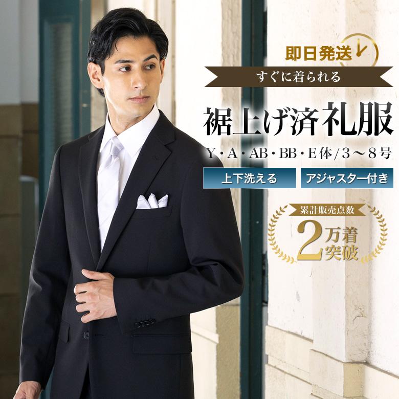 メンズスーツKOKUBO 裾上げ済み 即日出荷 礼服 喪服 アジャスター付