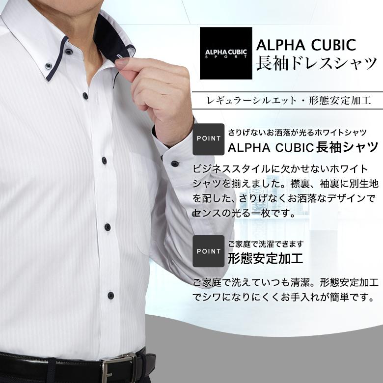 メンズスーツKOKUBO 長袖 ワイシャツ ALPHA CUBIC 形態安定 メンズ 衿