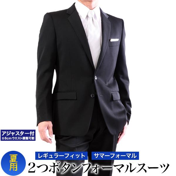 正規品 夏の礼服 爽涼サマーフォーマルスーツ メンズ 超 黒 アジャスター付 シングル2つボタン 送料無料 安い購入 Atempletonphoto Com
