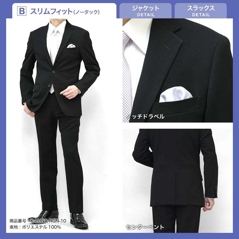 裾上げ済み 超黒 礼服 喪服 ブラックフォーマルスーツ LUNA BLACK メンズ アジャスター付 冠婚葬祭 結婚式 略礼服 葬式 濃い黒 即日出荷 即納 テーラバック付属の画像