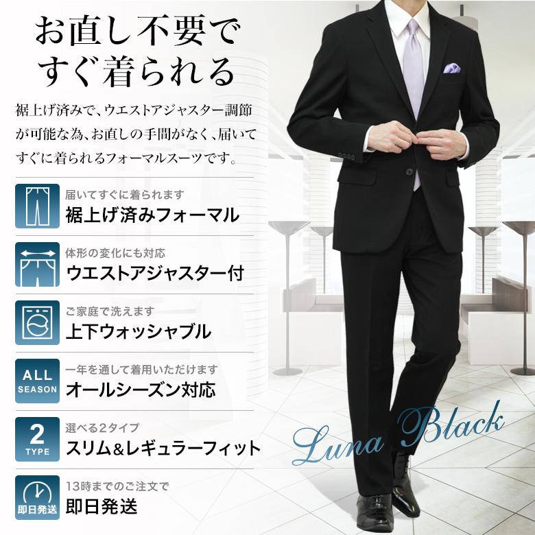 裾上げ済み 超黒 礼服 喪服 ブラックフォーマルスーツ LUNA BLACK メンズ アジャスター付 冠婚葬祭 結婚式 略礼服 葬式 濃い黒 即日出荷 即納 テーラバック付属の画像