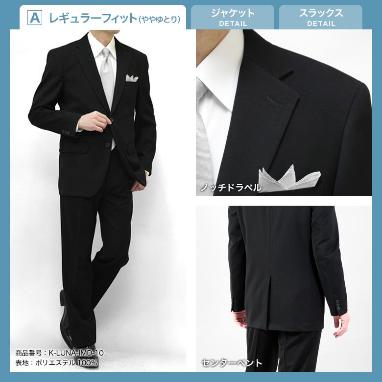 裾上げ済み 超黒 礼服 喪服 ブラックフォーマルスーツ LUNA BLACK メンズ アジャスター付 冠婚葬祭 結婚式 略礼服 葬式 濃い黒 即日出荷 即納 テーラバック付属の画像