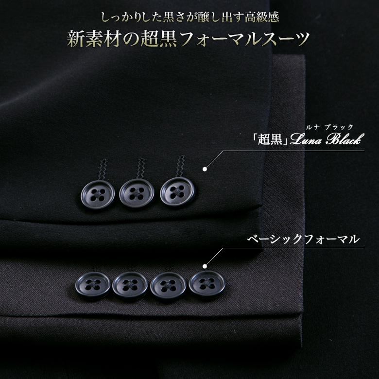 礼服 ダブル フォーマル スーツ メンズ 即日出荷 LUNA BLACK 4つボタン 冠婚葬祭 結婚式 略礼服 喪服 葬式 ブラック 黒 春夏秋冬 レギュラーフィット 【アイロン】