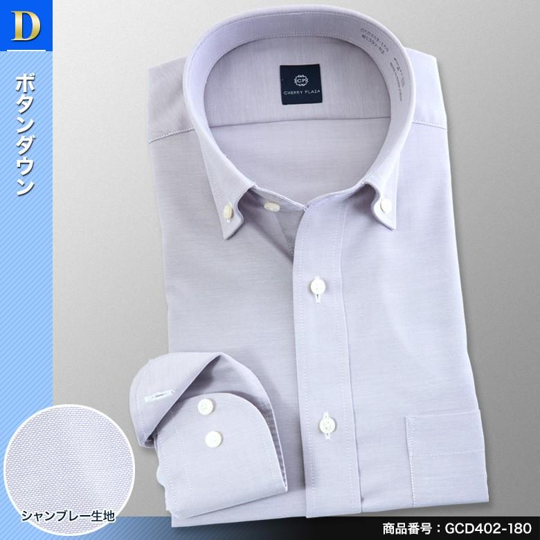 ワイシャツ ｙシャツ Cherry Plaza 長袖シャツ ドレスシャツ 形状記憶 しわになりにくい 形態安定 オックスフォード シャンブレー 白 ビジネス M L Ll Gcd402 メンズスーツkokubo 通販 Yahoo ショッピング