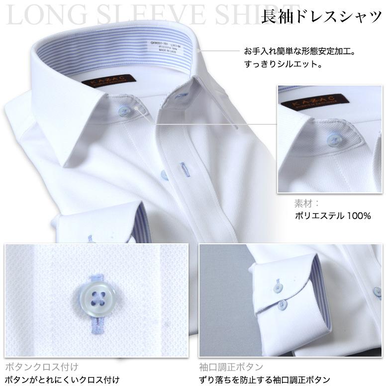 ワイシャツ 完全ノーアイロン 形態安定 メンズ 長袖 Kazac Cygnus 速乾 春 ボタンダウン ストレッチ ドレスシャツ ニットシャツ ワイドカラー 夏 無料長期保証