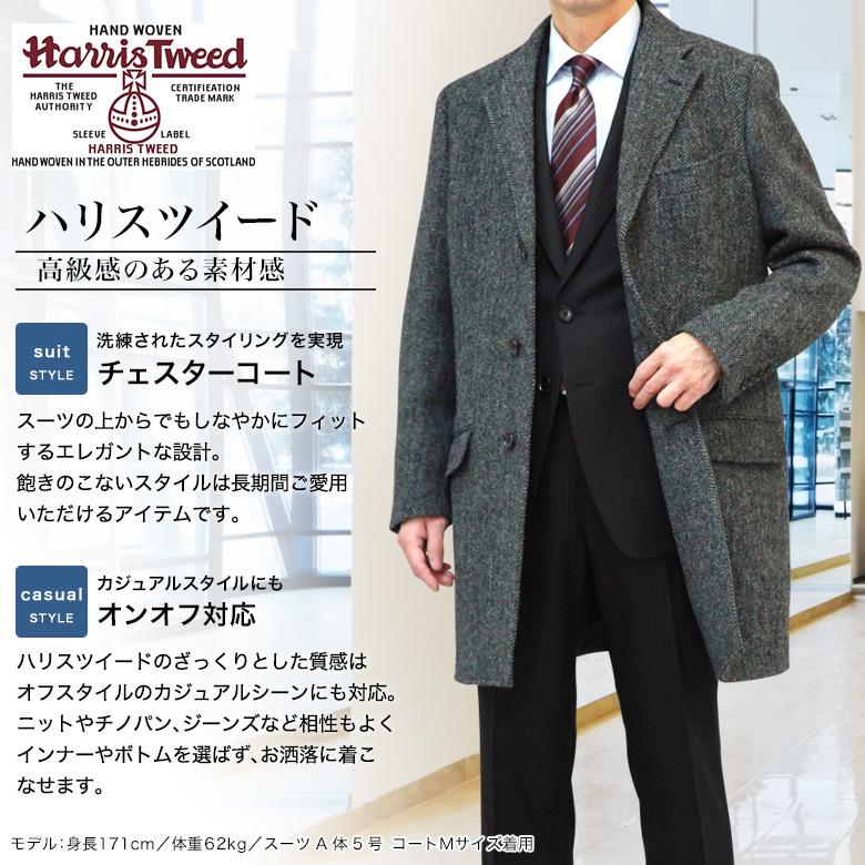 HARRIS TWEED ハリスツイード Harris Tweed チェスターコート HARRIS TWEED ハリスツイード Harris Tweed チェスターコート