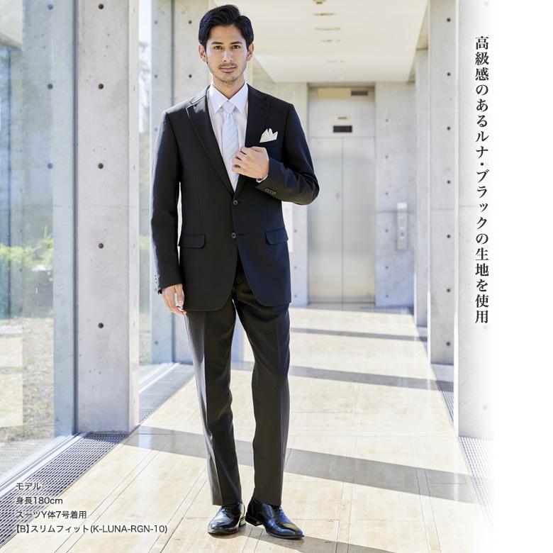 超黒 礼服 フォーマル スーツ メンズ 即日出荷 LUNA BLACK 2つボタン 冠婚葬祭 結婚式 略礼服 喪服 葬式 法事 ブラック 黒 オールシーズン スリム&レギュラー 超黒 礼服 フォーマル スーツ メンズ 即日出荷 LUNA BLACK 2つボタン 冠婚葬祭 結婚式 略礼服 喪服 葬式 法事 ブラック 黒 オールシーズン スリム&レギュラー