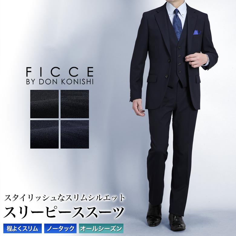 公式の スリーピーススーツ メンズ スリムフィット Ficce By Don Konishi 2つボタン ベスト付 日本製生地 送料無料 史上最も激安 Www Thedailyspud Com