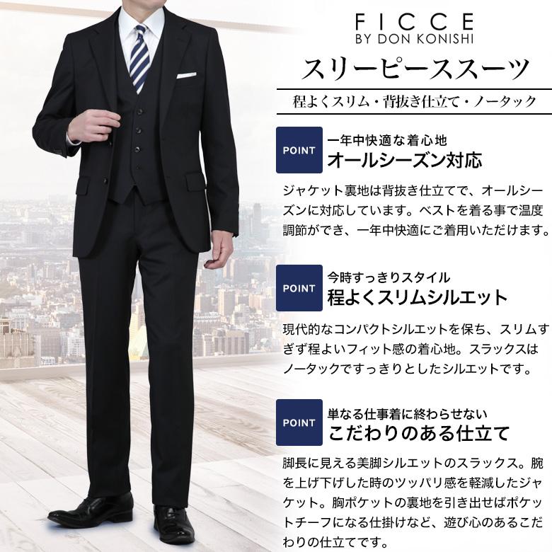 FICCE ブランド スリーピース スーツ メンズ スリム  2つボタン ジレ ベスト付 ノータック ローライズパンツ 春夏秋冬 結婚式の画像