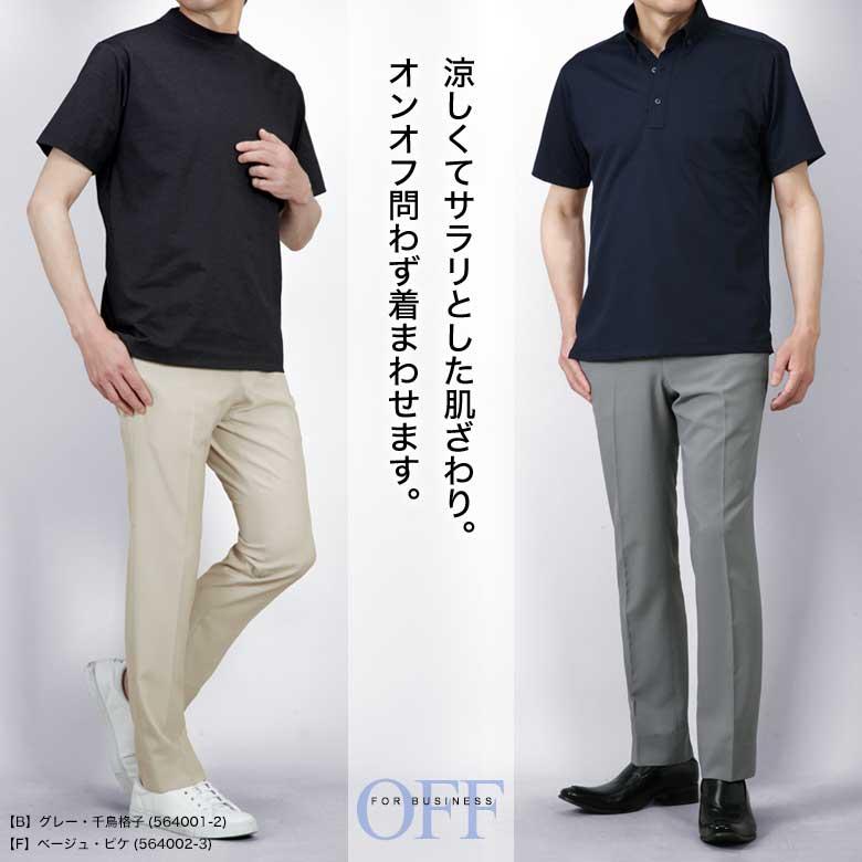 裾上げ済み COOL MAX (クールマックス）スラックス スリム メンズ ノータック ストレッチ ウォッシャブル 洗える 春夏秋 ビジネス クールビズ カジュアルの画像