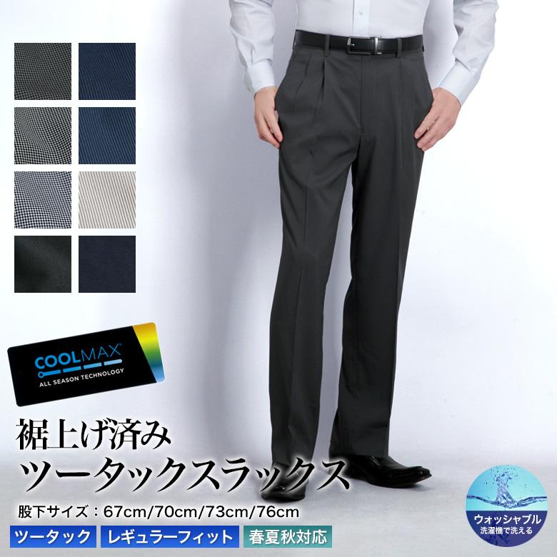 メンズスーツKOKUBO 裾上げ済み COOL MAX (クールマックス）スラックス