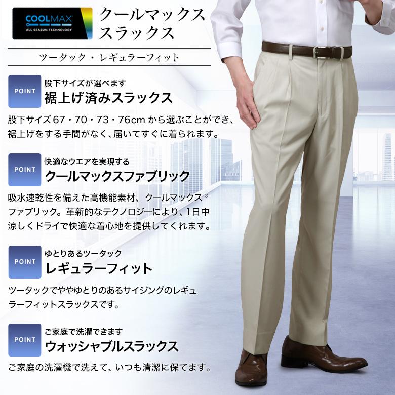 未使用 ガーメントダイ ストレッチスリムフィット スラックス Mサイズ（76cm メンズスーツKOKUBO 裾上げ済み クールマックス スラックス ツータック