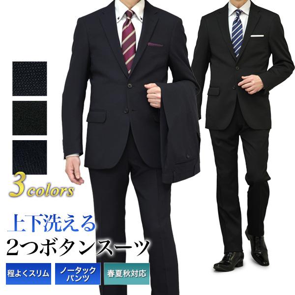 訳ありセール格安 ビジネススーツ メンズ 送料無料 シングル 2つボタン ツーパンツ 春 夏 ズボンが洗える スリムフィット おしゃれ 40代 安い 驚きの値段 Www Schoolmela Org