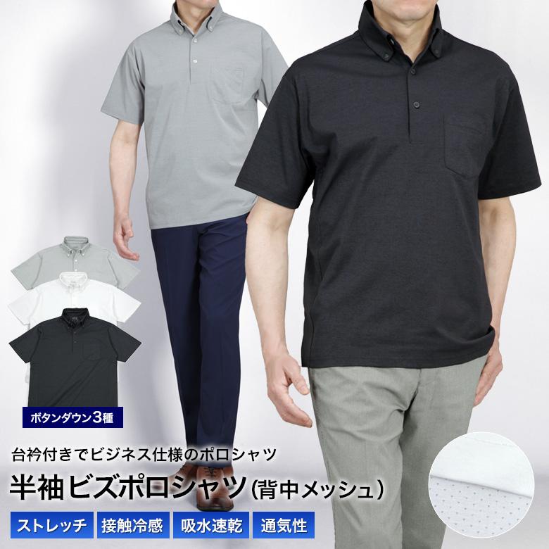 メンズスーツKOKUBO 半袖 ビズポロシャツ 背中メッシュ ノーアイロン