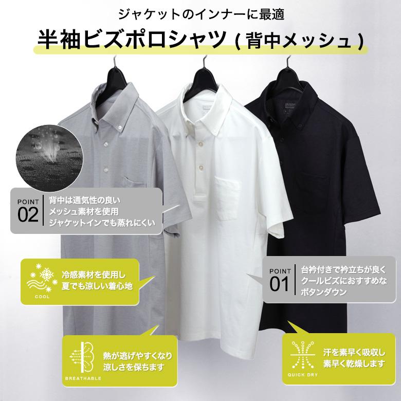 メンズスーツKOKUBO 半袖 ビズポロシャツ 背中メッシュ ノーアイロン