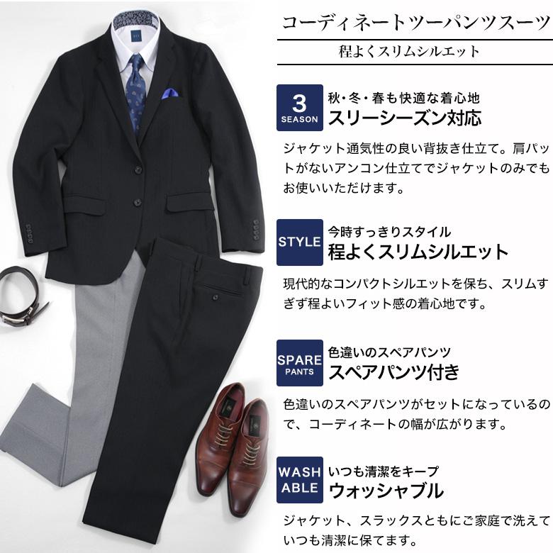 秋冬物 洗える ストレッチ スーツ 2ツボタン ノータック スリム suit 