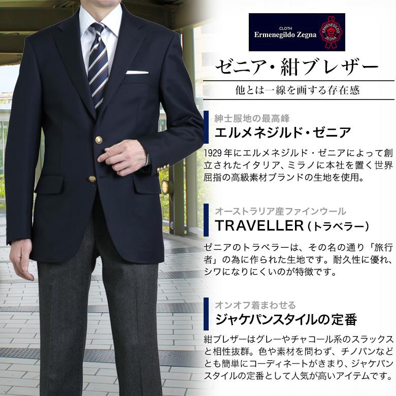 紺ブレザー エルメネジルド ゼニア 生地ブランド テーラード 紺ブレザー エルメネジルド ゼニア 生地ブランド テーラード