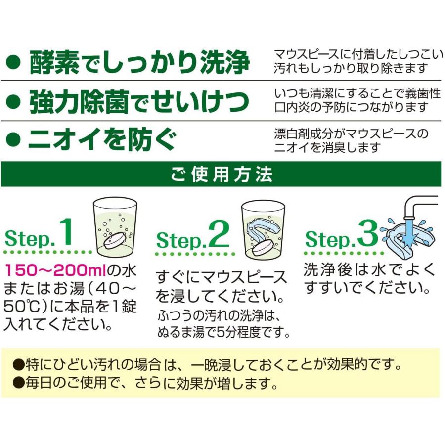 紀陽除虫菊 デントクリア マウスピース洗浄剤48錠｜kokuboshop｜03