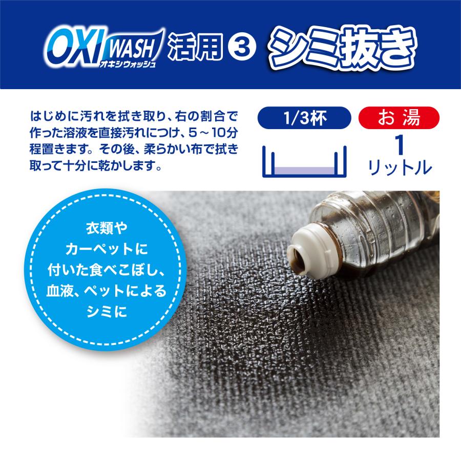 紀陽除虫菊 OXI WASH オキシウォッシュ 酸素系漂白剤 680gボトル 粉末タイプ 除菌 消臭｜kokuboshop｜07