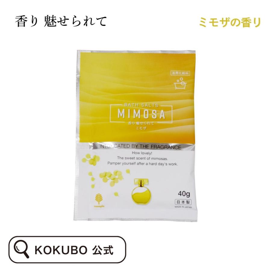 紀陽除虫菊 香り 魅せられて ミモザ 入浴剤 個包装 粉 おしゃれ かわいい 可愛い プチギフト 女性 男性 | 紀陽除虫菊