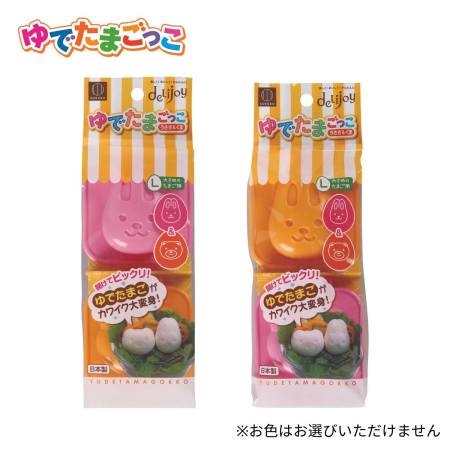 小久保工業所 KOKUBO delijoy ゆでたまごっこ うさぎ&くま : KOKUBO