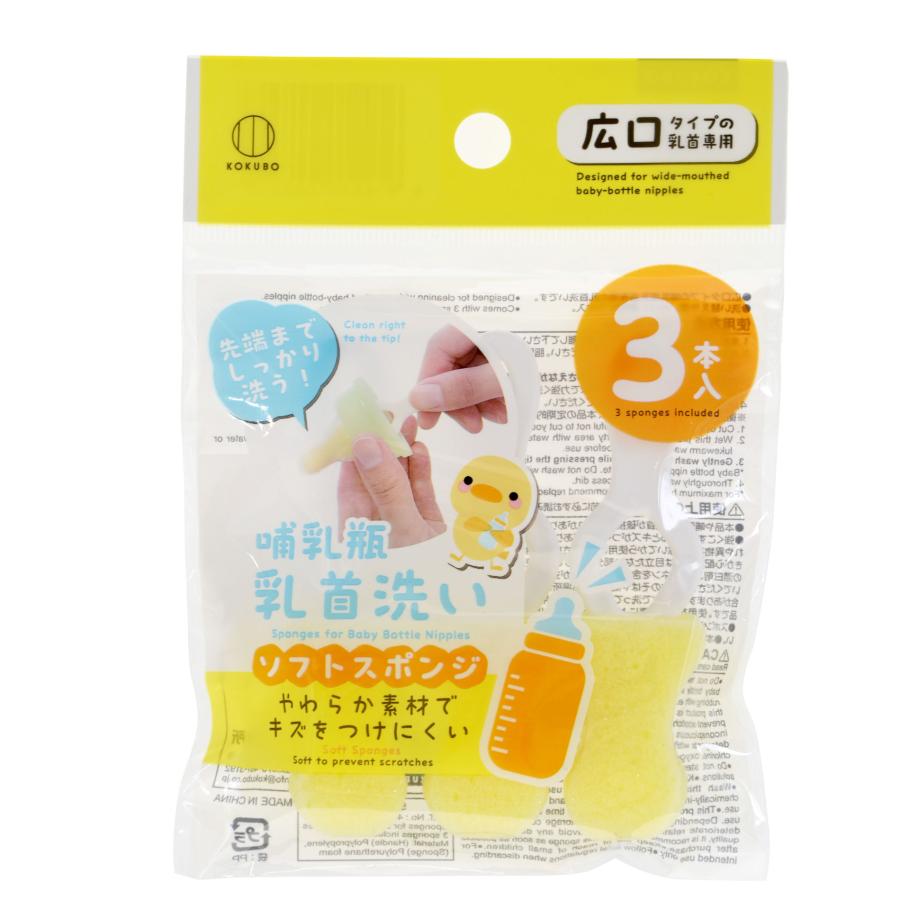 KOKUBO 哺乳瓶乳首洗い 3本入 小久保工業所 : KOKUBOショップ - 通販