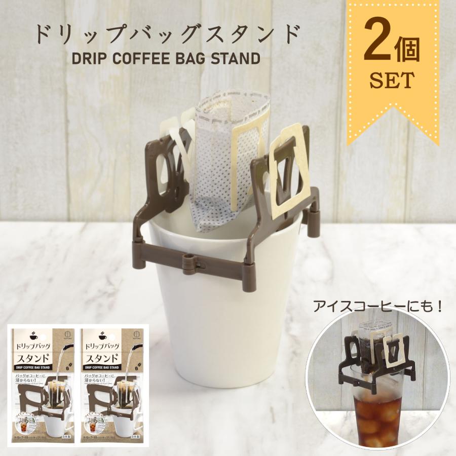 小久保工業所 KOKUBO ドリップバッグスタンド 2個セット : KOKUBO