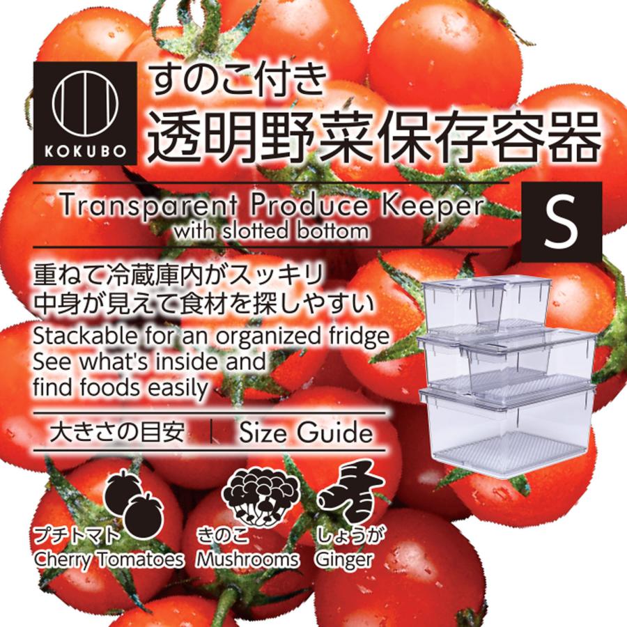 KOKUBO すのこ付き透明野菜保存容器　S 小久保工業所 | 小久保工業所 | 04
