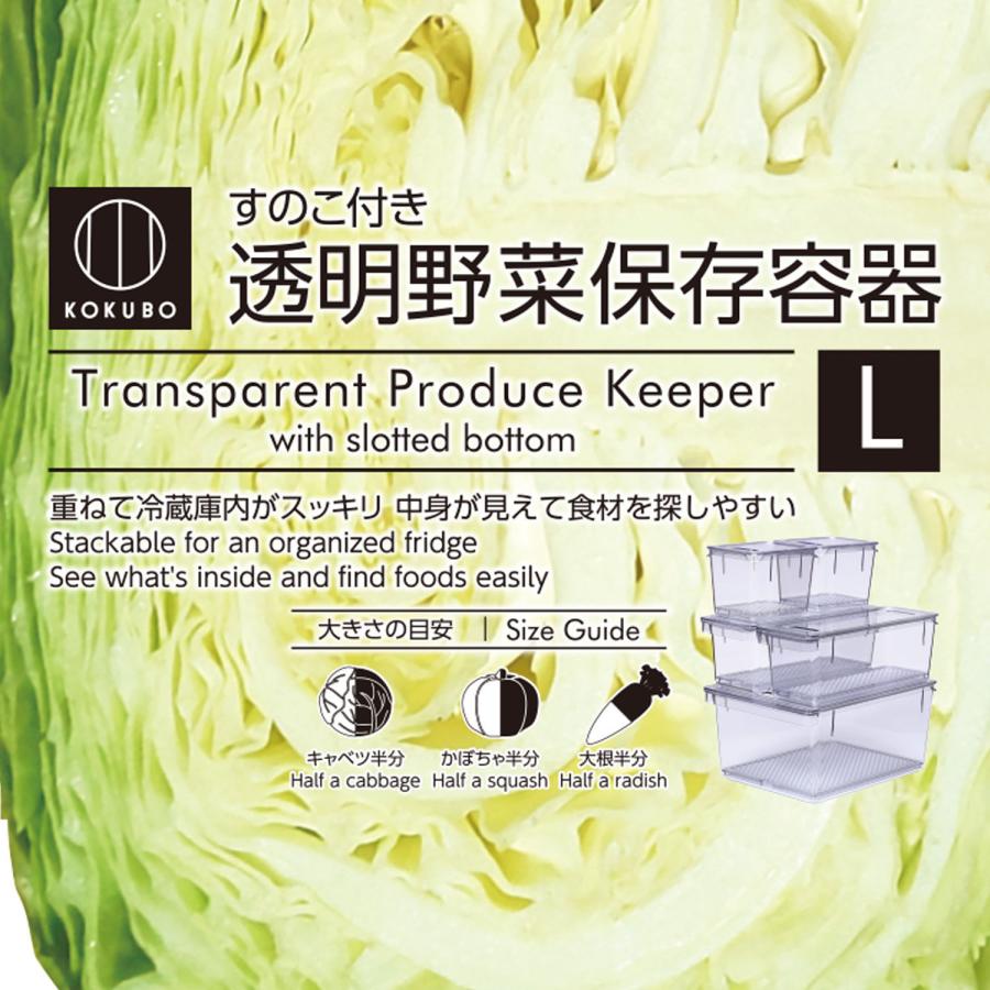 小久保工業所 KOKUBO すのこ付き透明野菜保存容器 L : KOKUBOショップ