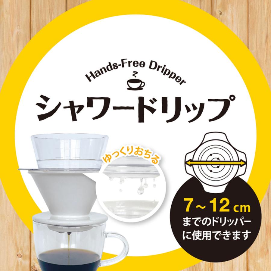 KOKUBO シャワードリップ お湯をいっきに注ぐだけ コーヒーのハンドドリップをお手軽に 小久保工業所 | 小久保工業所 | 05