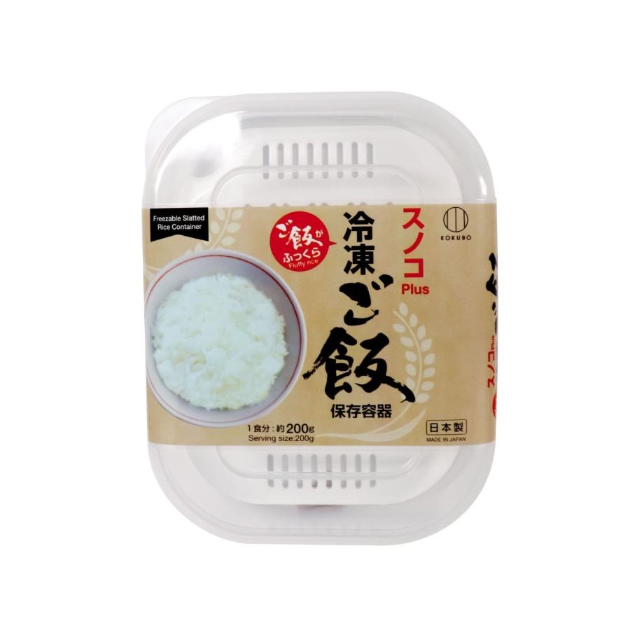 KOKUBO スノコ Plus 冷凍ご飯 保存容器 冷凍ご飯容器 ご飯 冷凍 容器 冷凍ごはん容器 | 小久保工業所 | 09