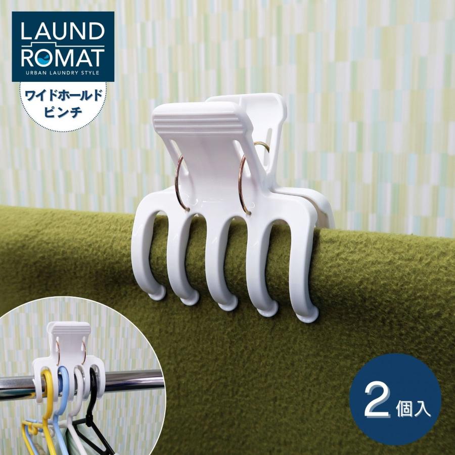 小久保工業所 KOKUBO 洗濯バサミ LAUND ROMAT ワイドホールドピンチ 2