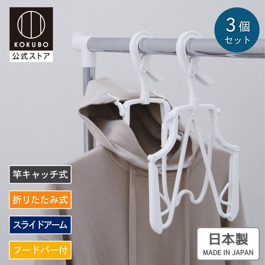 小久保工業所 KOKUBO パーカー ハンガー 折りたたみ式 ホワイト 3個